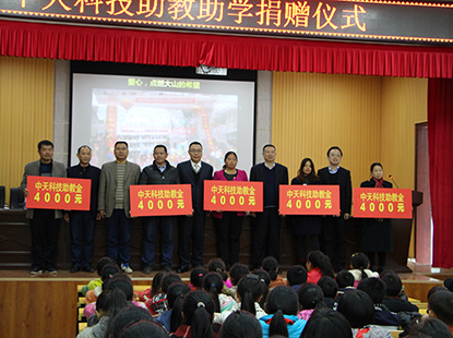 情系湘西，，，龙八long8科技为野竹坪希望小学捐赠助学金和助教金，，，点燃大山的希望