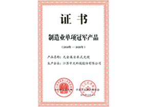 制造业单项冠军产品：：无金属自承式光缆