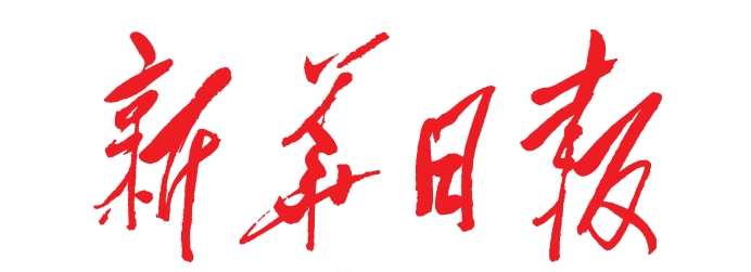新华日报：：千亿民企誊写“红色传奇”